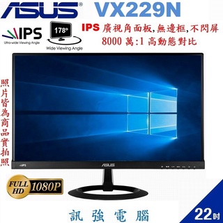 華碩 ASUS VX229N / 22吋 AH-IPS面板顯示器、D-Sub、DVI輸入、無邊框、不閃屏、二手優質良品