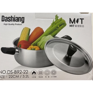 🍲【全新現貨/免運】🍲Dashiang極厚雙耳美味湯鍋22CM/3.2L