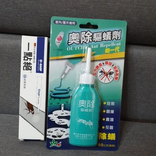 [新生王子] 🔥奧除螞蟻藥80g1瓶裝➕一點絕5g蟑螂藥1支裝送5藥盒 優惠組合價 現貨