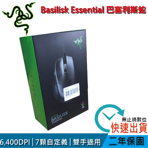 Razer 雷蛇 Basilisk Essential 巴塞利斯蛇 標準版 電競滑鼠 有線光學 7鍵自訂功能