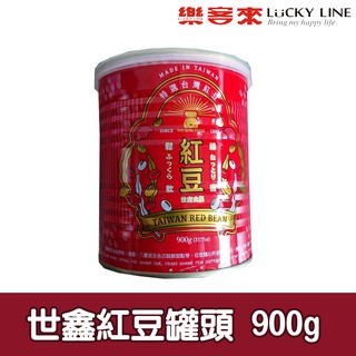 世鑫 紅豆罐頭 900g 即食紅豆 蜜紅豆 茶飲 刨冰 冰品 甜點 【罐頭配料類】【樂客來】