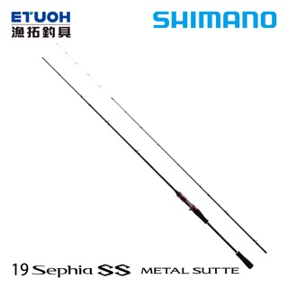 SHIMANO 19 SEPHIA SS METAL SUTTE [漁拓釣具] [手持透抽竿]