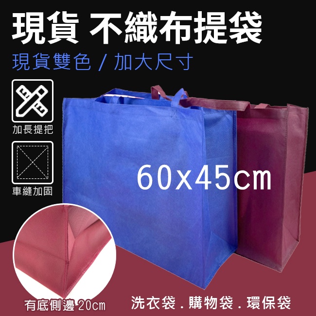 不織布手提袋 肩背袋 洗衣袋 側背包 禮品袋 書畫袋 環保袋 購物袋 帆布袋 禮贈品 側背袋 托特包【S330057】