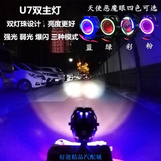 【好運汽配】電動車燈摩托車Led前大燈三輪車外接超亮強光改裝爆閃射燈惡魔眼U7變形金剛 射燈 機車改裝用品鬼火改裝機車用