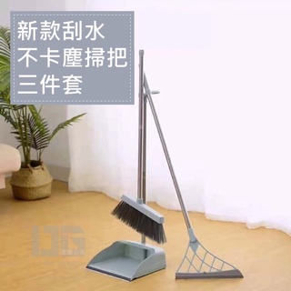 $24H出貨$ 新款刮水不卡塵掃把三件套 掃把拖把套裝 可壁掛魔術掃把 軟毛家用掃帚折疊掃畚箕三件套家用
