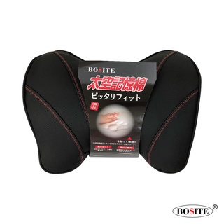BOSITE博斯特 B-805 太空記憶棉車用頸枕【真便宜】