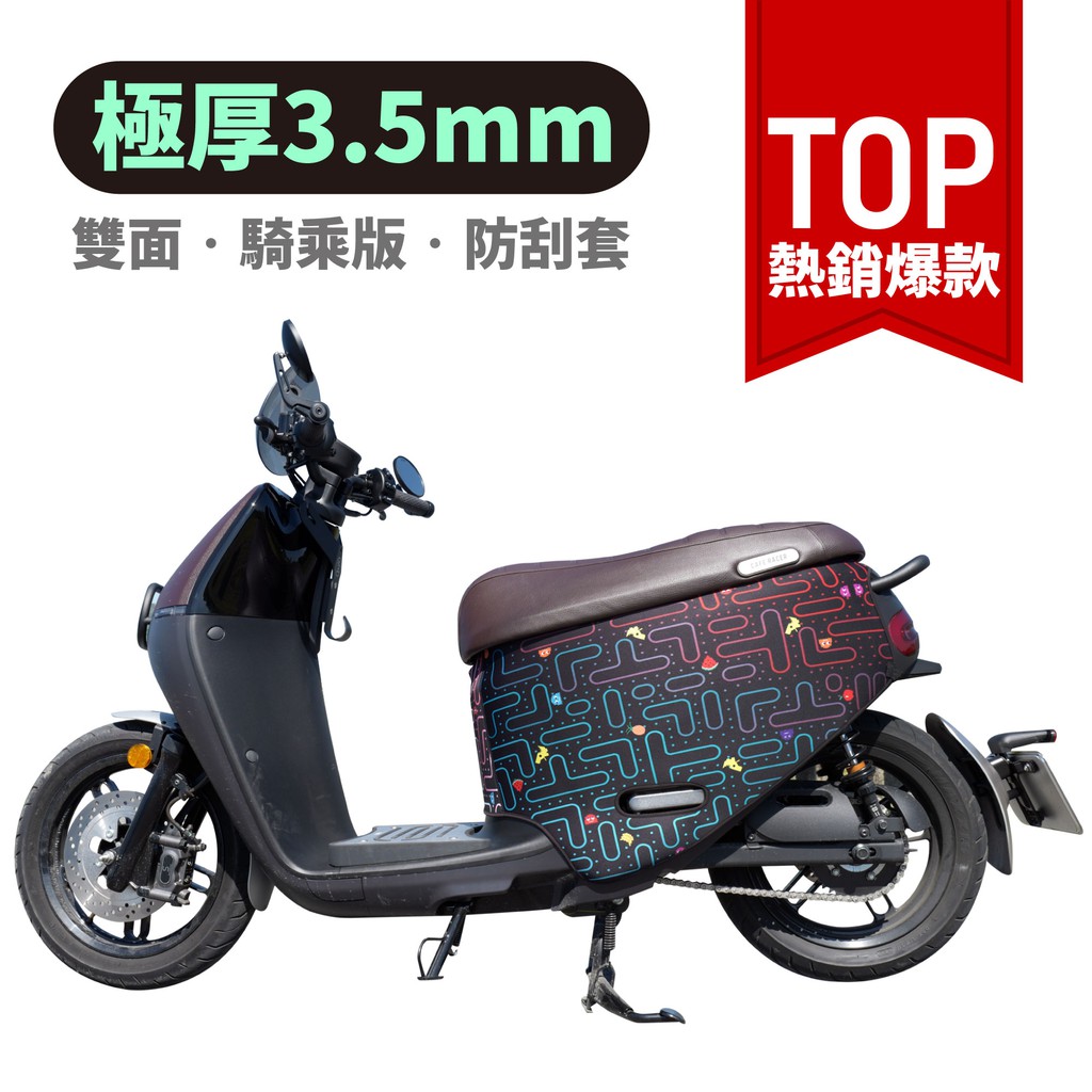 Xilla 美的發泡小恐龍幻彩迷宮 防刮套 車罩 車套 gogoro 2 jego mix viva Ai1 適用