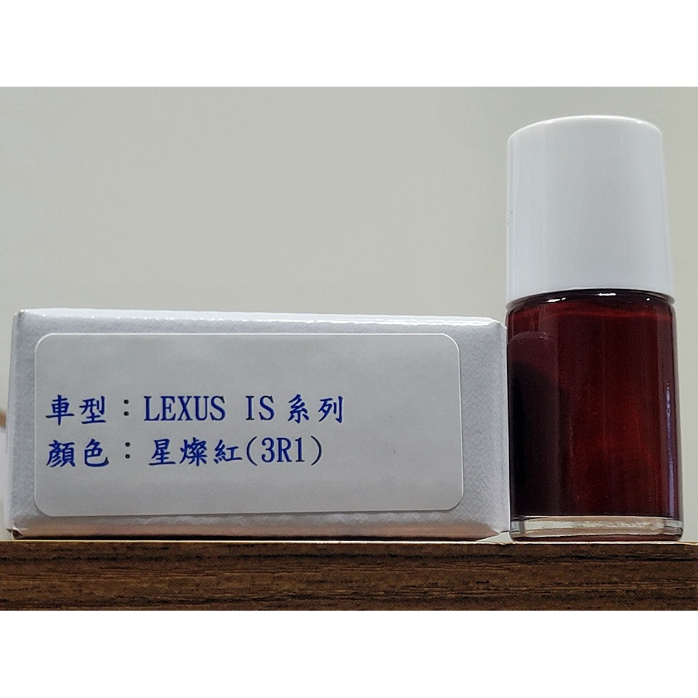 ＜名晟鈑烤＞艾仕得Cromax原廠配方點漆筆.補漆筆 LEXUS IS系列　顏色：星燦紅(3R1)