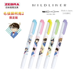 【LC生活會社】斑馬 MILDLINER 雙頭柔性螢光筆 名偵探柯南2 限量版 WKT7-CO2
