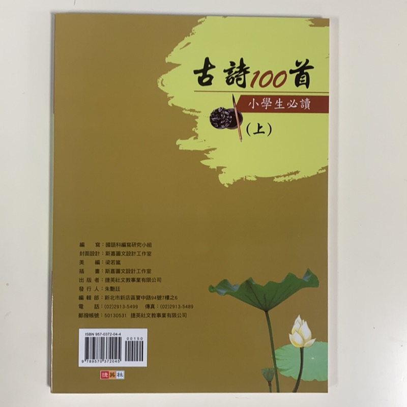 捷英社古詩100首經典古詩閱讀系列小學生必讀 蝦皮購物