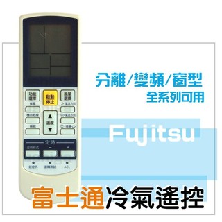 [現貨]富士通冷氣遙控 全系列AR-RY20AR-DJ4AR-RY10AR-DJ12AR-DJ6AR-JT5AR-SA7