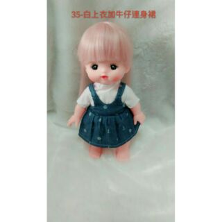 「美樂媽咪」洋娃娃服(小美樂)通用
