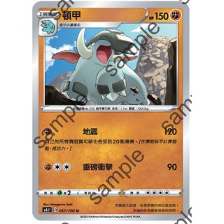 【十方】寶可夢卡片 PTCG 中文版 頓甲 普卡