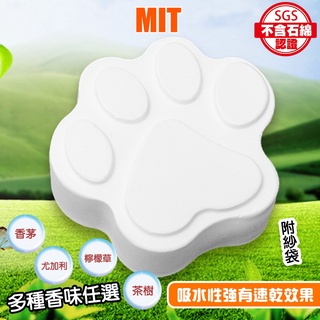 臺灣現貨【矽藻土 除臭 防潮 除濕塊】MIT腳ㄚ款 MIT天然手工 SGS認證 浴室除濕 衣櫃除濕 冰箱除臭 重複使用