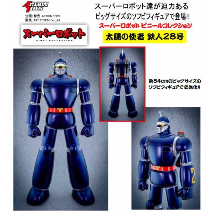 ⚠️預購補款專用🔥代理版 ACTION TOYS MINI合金 太陽之使者 鐵人28號