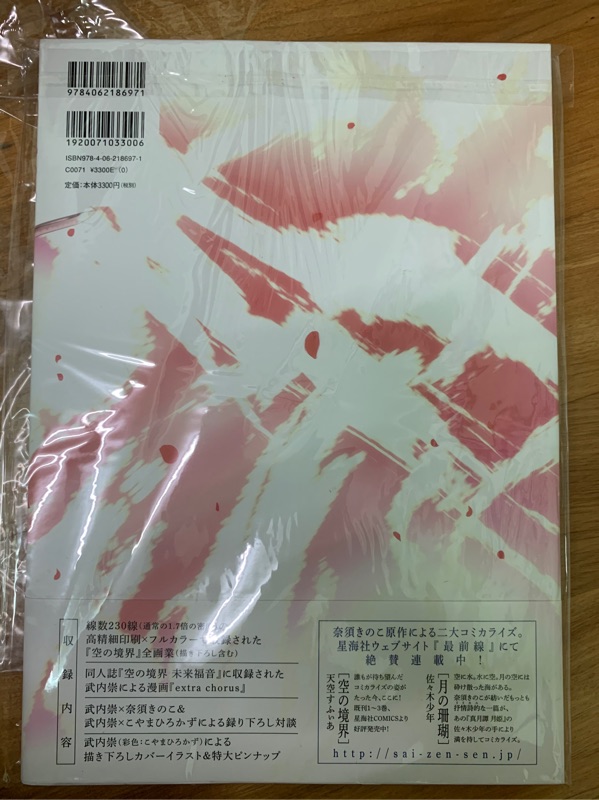 空之境界the Garden Of Sinners 全畫集 未來福音extra Chorus 武內 蝦皮購物