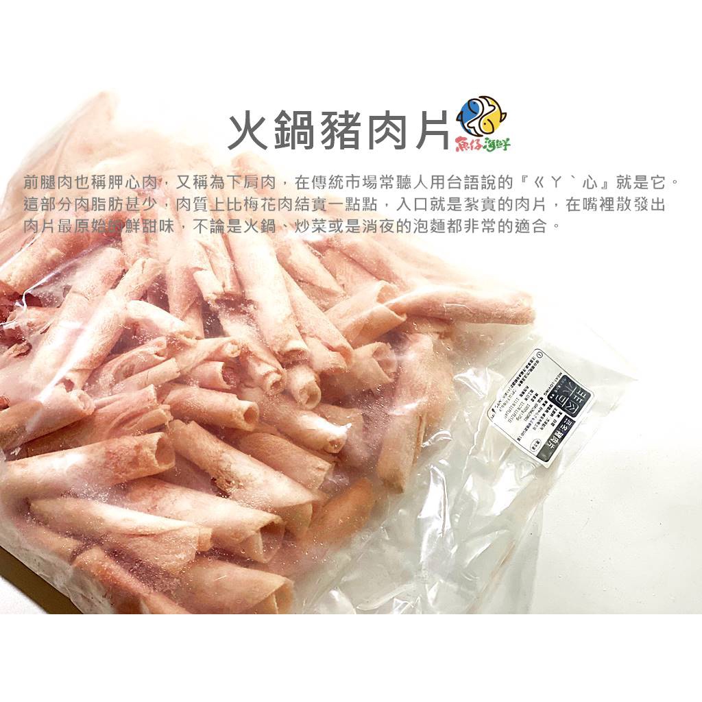 火鍋豬肉片 豬肉片／1kg／冷凍超商取貨／🈵799免運 ／【魚仔海鮮】／豬肉片