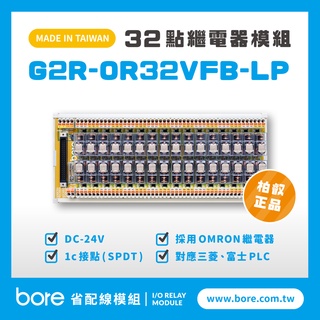 【柏叡省配線模組】OMRON繼電器G2R-OR32VFB-LP繼電器模組 WAGO歐規直插彈片式端子臺 臺灣生產製造出貨