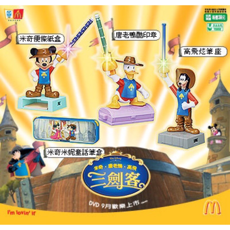 2004年麥當勞兒童餐玩具組合三劍客迪士尼米老鼠唐老鴨高飛狗美式玩具全新未拆絕版老玩具