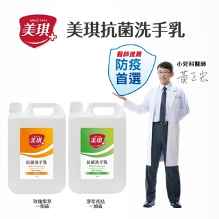 美琪 抗菌洗手乳 700ml/加侖桶 淨萃青桔/玫瑰果萃