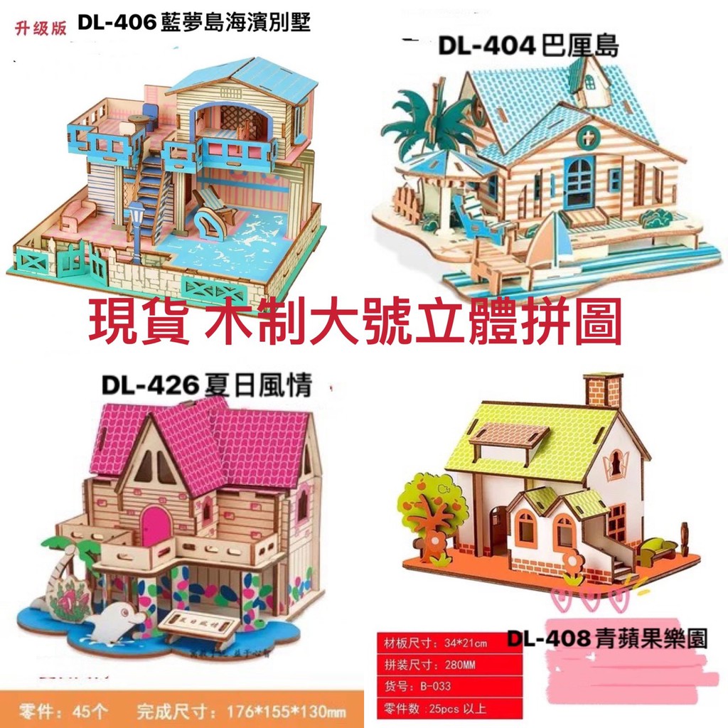 台灣出貨  大號3D立體木製拼圖 男女孩拼接 建築物 創意模型車 小坦克 軍事車  別墅