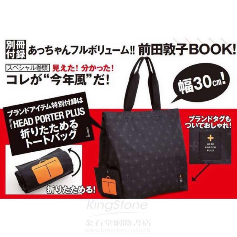 (現貨)日本雜誌附錄- smart HEAD PORTER PLUS收納包購物包托特包單肩包