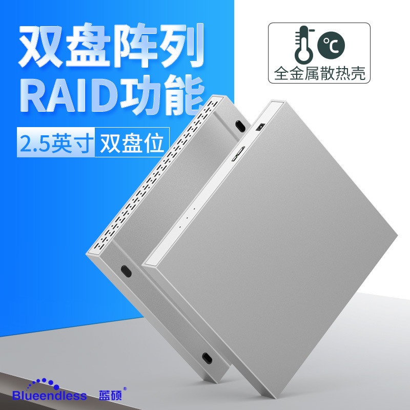 ☃✥❏藍碩2.5英寸筆記本移動硬盤盒TypeC USB3.0 RAID雙硬盤陣列盒包郵