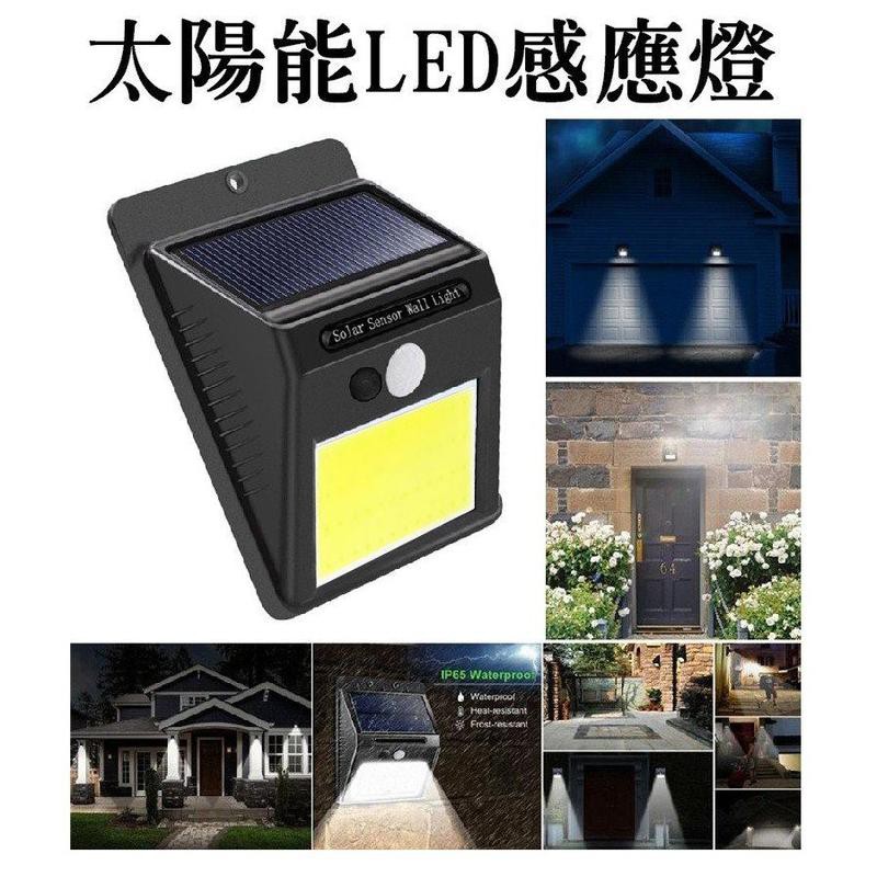 超激亮 太陽能 48 cob led 感應燈 含鋰電池可更換充電器、紅外線人體感應燈泡座手電筒防雨淋非微波雷達