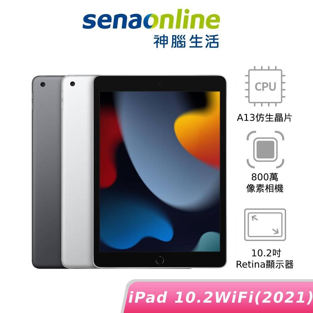 APPLE iPad 10.2 WIFI 第 9 代 64GB 256GB (2021) 神腦生活