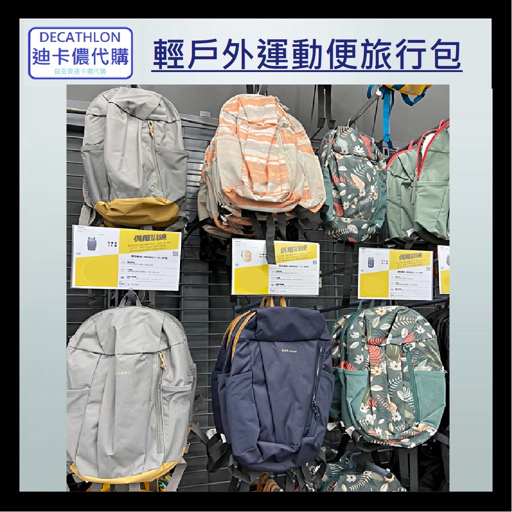 DECATHLON迪卡儂代購 運動用品 10L 登山健行休閒背包 QUECHUA 輕戶外運動便旅行包 戶外騎行包 輕巧包