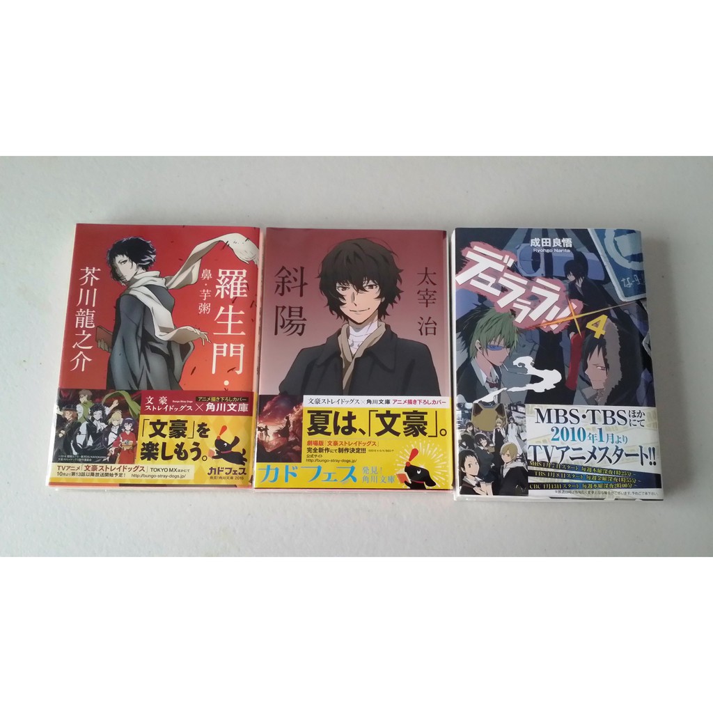 日版文豪野犬芥川龍之介羅生門太宰治無頭騎士異聞錄小說 蝦皮購物