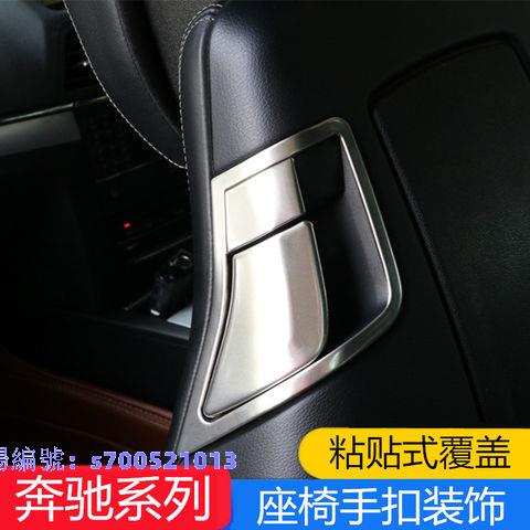 適用于賓士 benz雙門改裝e260 e300 c200 e350 座椅后排手扣拉手裝飾貼✔