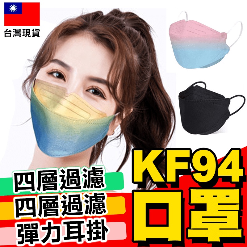 【超值優惠】韓國KF94口罩 魚型口罩韓版 KF94防護口罩 韓國魚型口罩 KF94呼吸器【D1-00802】