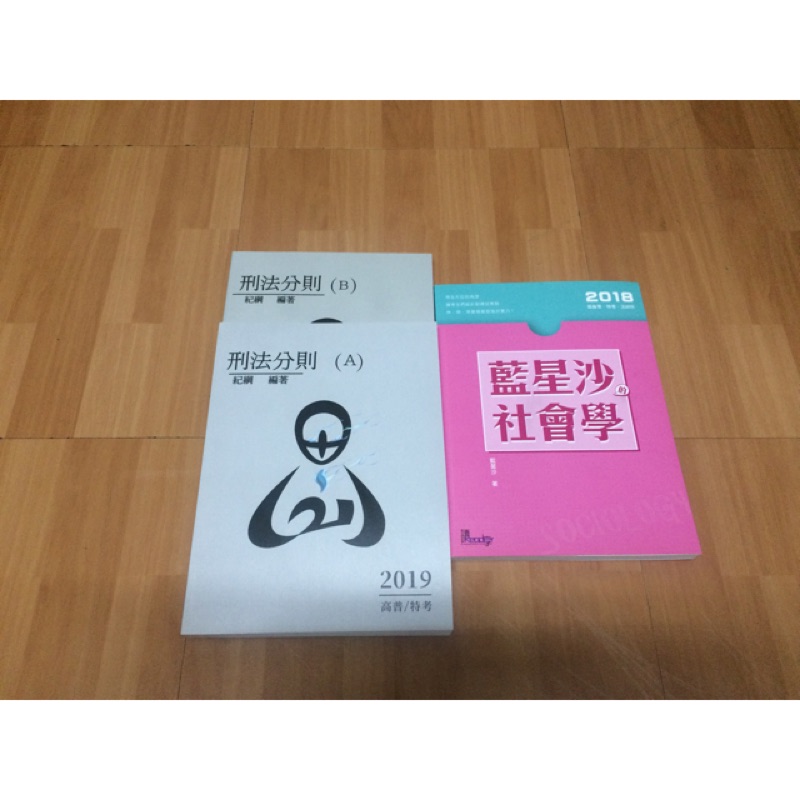 藍星沙社會學課本 蝦皮購物