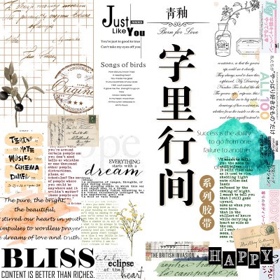 多樸手帳和紙膠帶復古英文雜誌字母相冊文具旅行手賬素材diy拼貼裝飾背景紙貼紙 蝦皮購物
