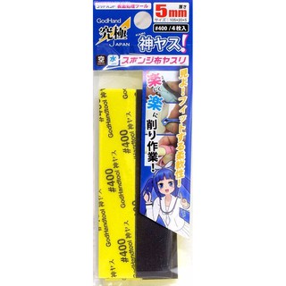 【現貨】GodHand 神之手 KS5-P400 海綿砂紙 400番 5mm