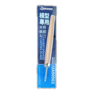優速達 USTAR 模型工具 木柄勾刀 0.5MM 貨號UA90903-05