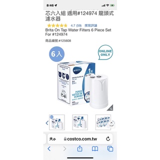 Brita On Tap 龍頭式濾水器濾芯六入組 適用#124974 龍頭式濾水器