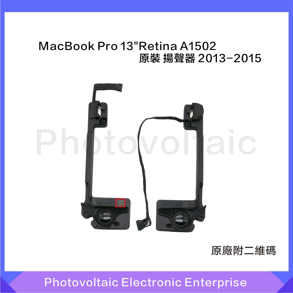 【原廠現貨】適用於MacBook Pro 13英寸Retina A1502原廠左右揚聲器內部揚聲器喇叭2013-2015