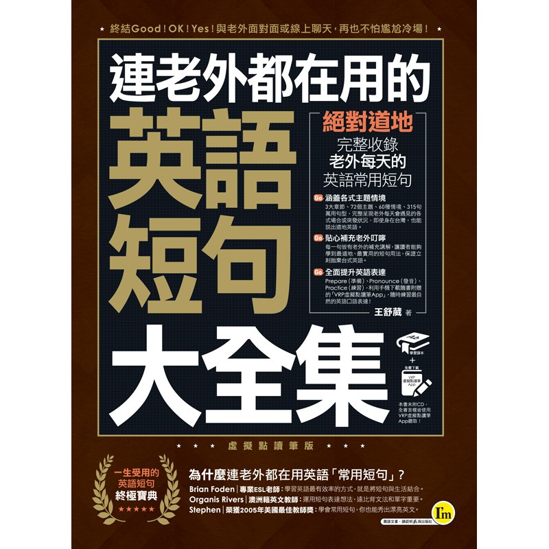 連老外都在用的英語短句大全集 虛擬點讀筆版 附虛擬點讀筆app 蝦皮購物