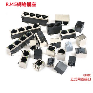 RJ45網絡插座 網線網口接口8P8C 水晶頭座母座立式帶屏蔽 直插