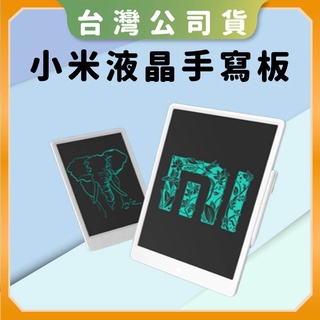 【台灣公司貨 電子發票】小米液晶手寫板 液晶小黑板 13.5吋 手寫板 繪畫板 塗鴉板 手繪板 米家 高靈敏 輕薄便攜