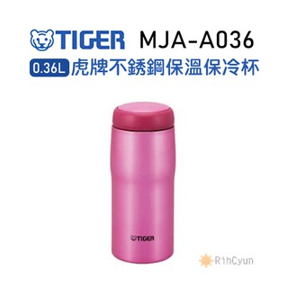 【日群】TIGRE虎牌［日本製］0.36L不銹鋼保溫保冷杯MJA-A036