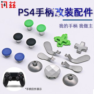 訊茲索尼ps4手柄配件搖桿鍵帽微軟xbox One S金屬撥片精英十字按鈕搖桿底座配換工具包ones手柄修理零件onex 蝦皮購物