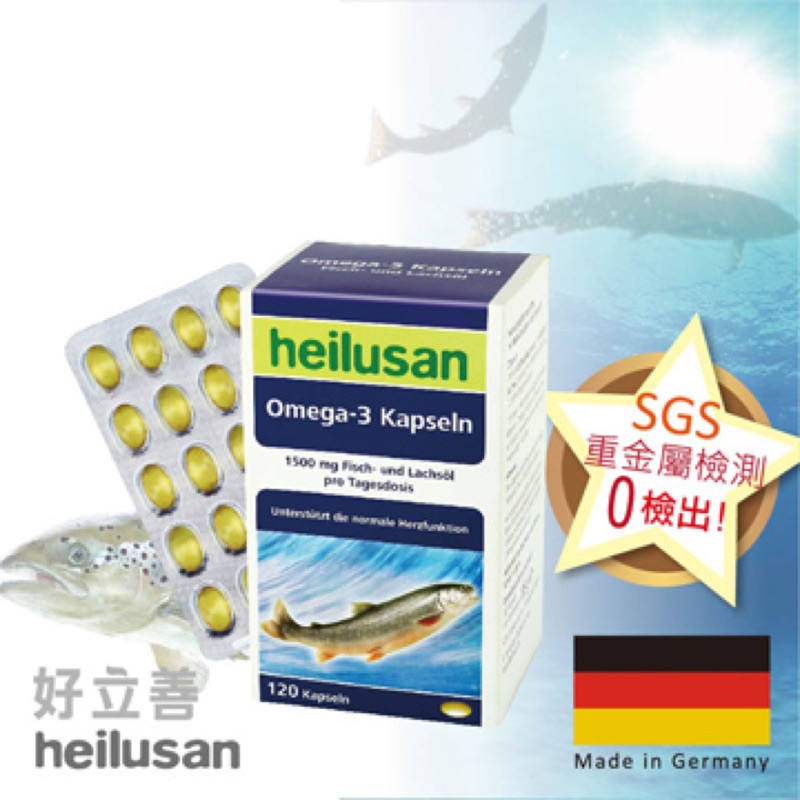 德國直購 Heilusan好立善 純淨深海鮭魚油 120粒