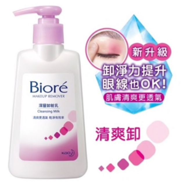 蜜妮Biore深層卸妝乳180ml