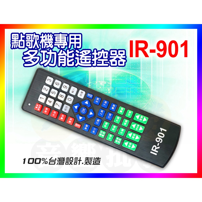 【綦勝音響批發】IR-901 多功能點歌遙控器；音圓、點將家、金嗓、SKi 各廠牌伴唱機皆適用 (原DCC-901升級款