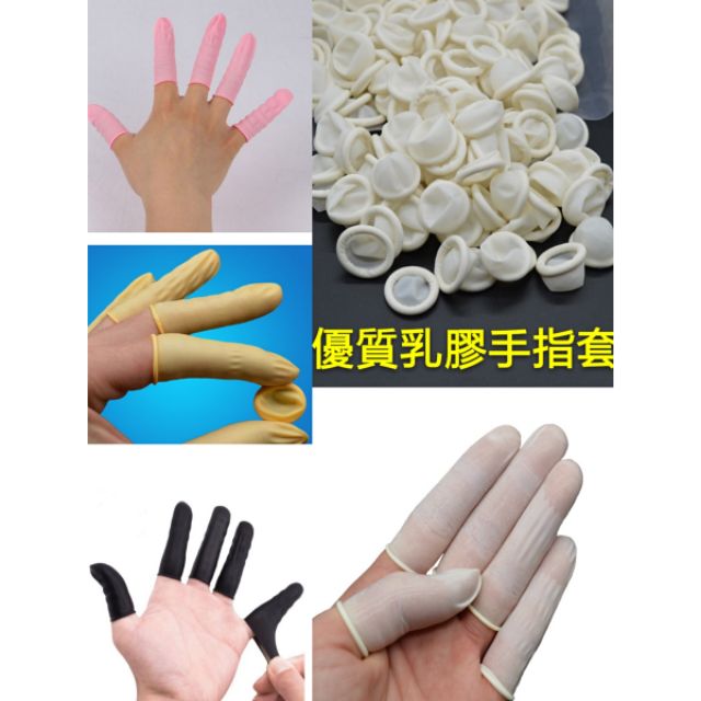 (現貨) 防塵防靜電乳膠指套 工業無塵加厚橡膠 一次性乳膠手指套