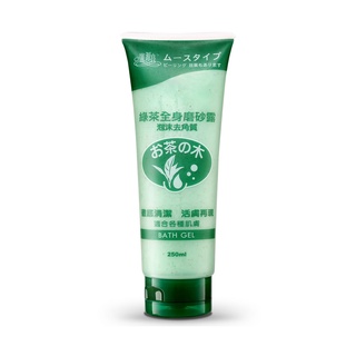 🔥99免運🔥快速出貨【現貨】廣源良 綠茶 全身磨砂霜 250ML 原廠公司貨 磨砂露 去角質【激安選物】