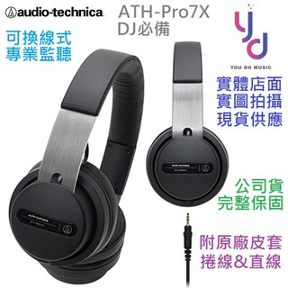 鐵三角 Audio Technica ATH PRO 7X 耳罩式 DJ 監聽 耳機 公司貨 (贈耳機架)